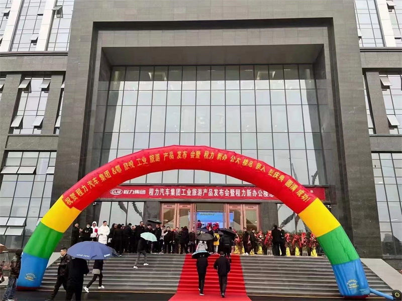 “車都圣地，程力之旅”——程力汽車集團工業旅游產品發布會暨程力新辦公大樓總部入駐慶典圓滿落幕！