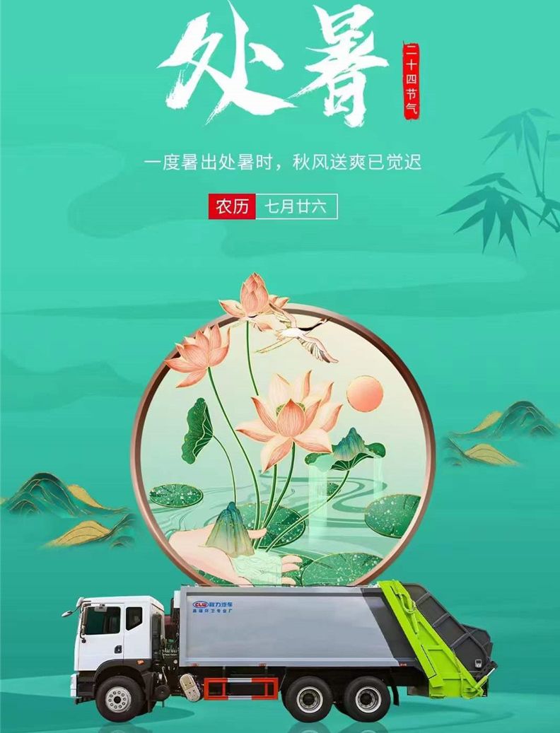 處暑時(shí)節(jié)程力汽車誠(chéng)摯祝福來(lái)送上