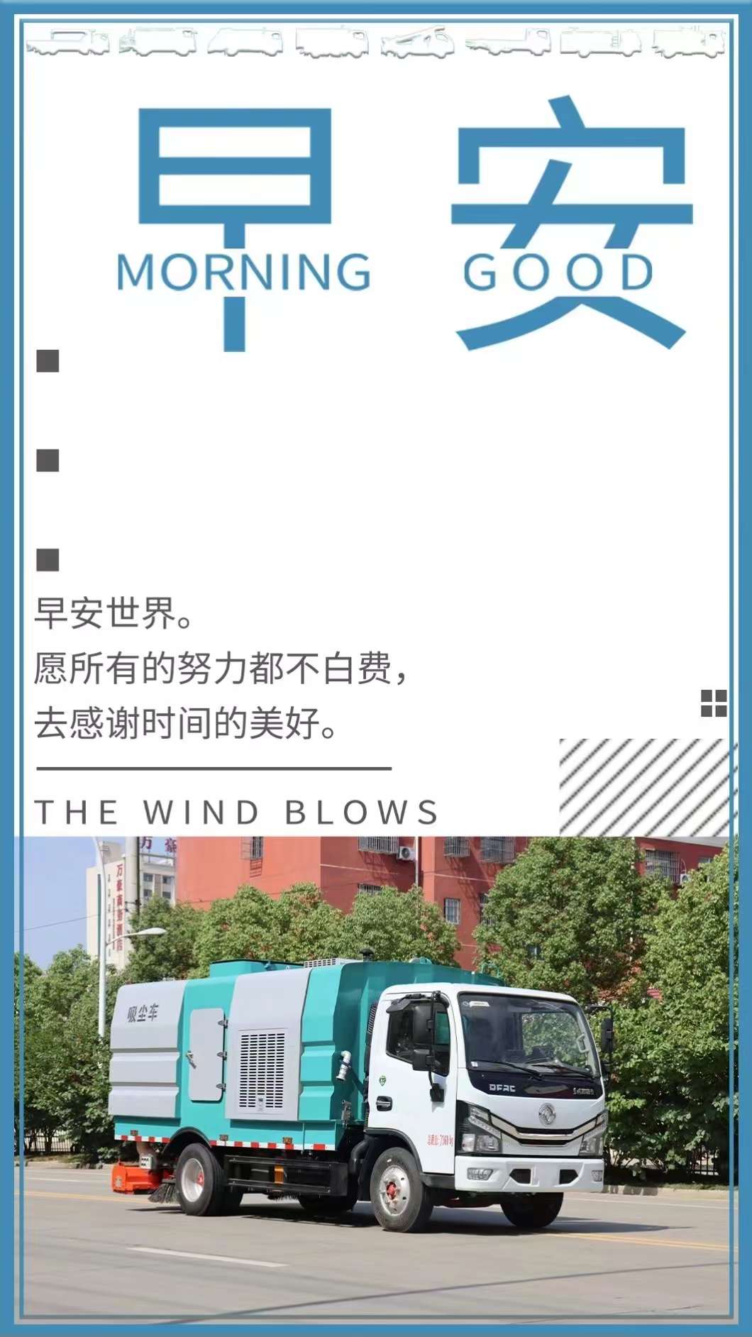 早安世界，程力集團愿所有努力都不白費，去感謝時間的美好